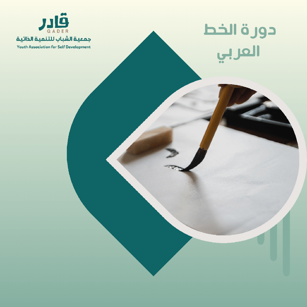  الخط العربي