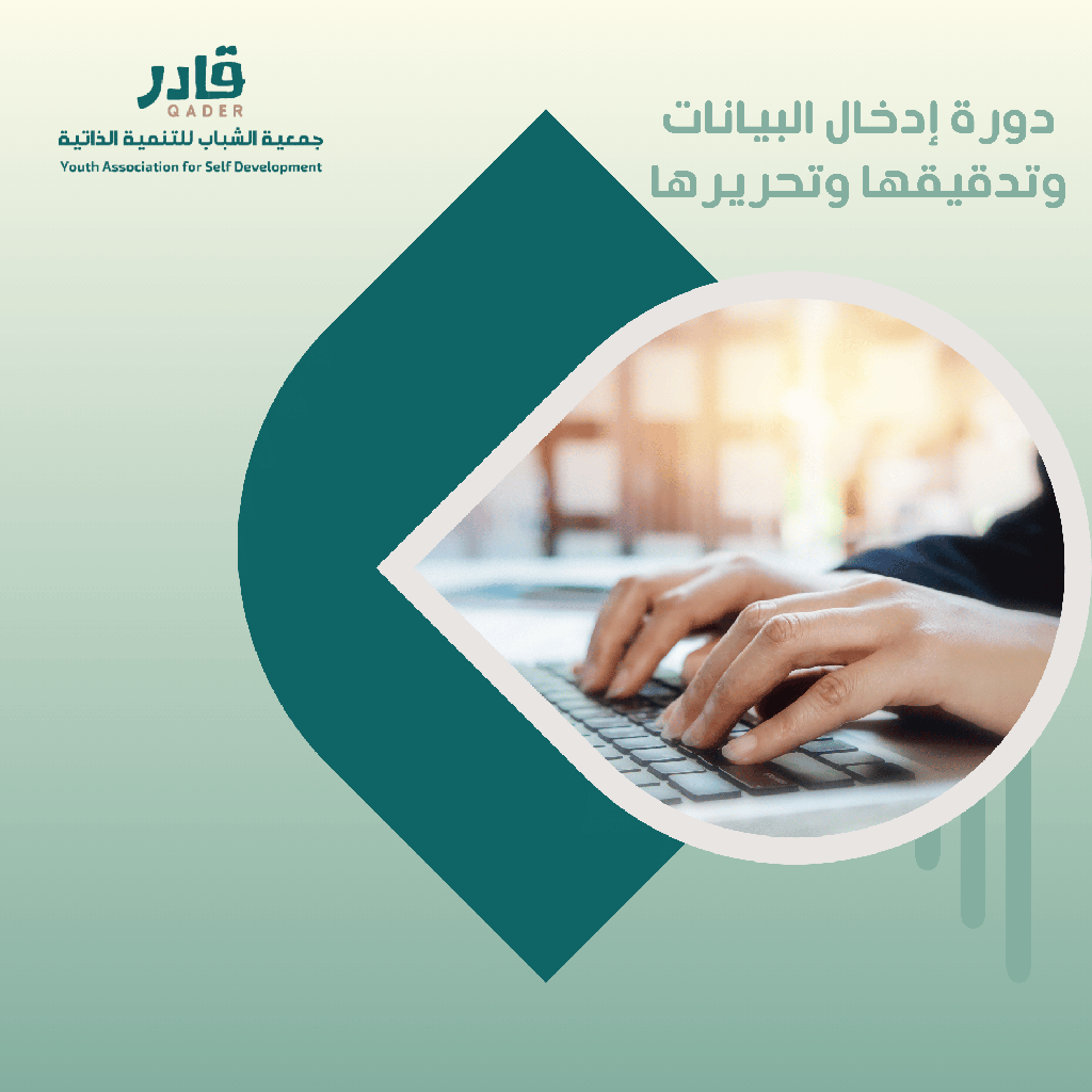 معالجة النصوص و ادخال البيانات
