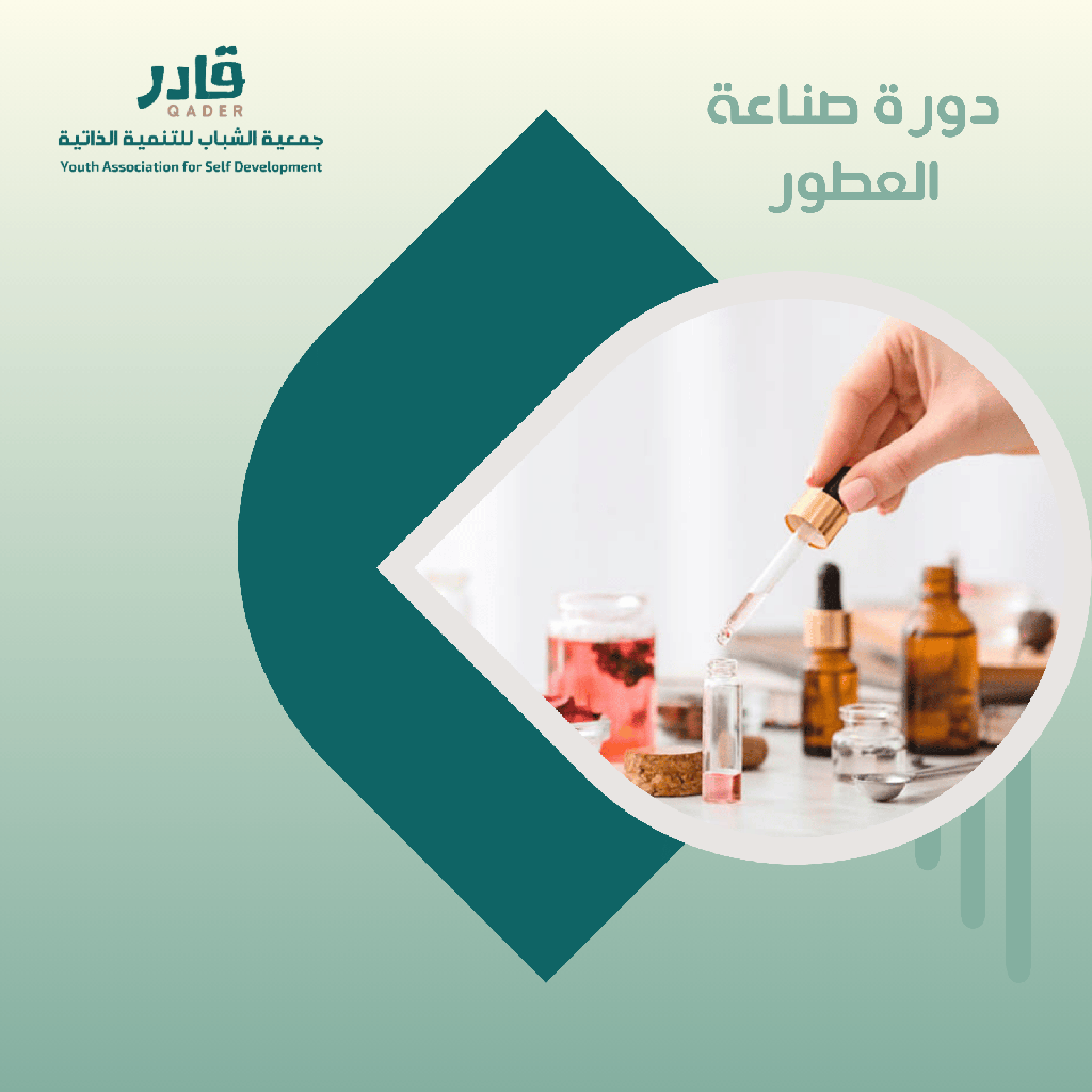  صناعة العطور
